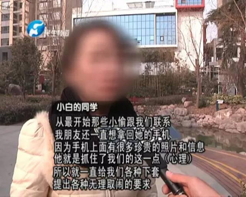 女大学生手机被盗 小偷多次骚扰约其开房