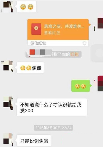 女大学生收网友1200元红包遭威胁：拿身体抵债(2)