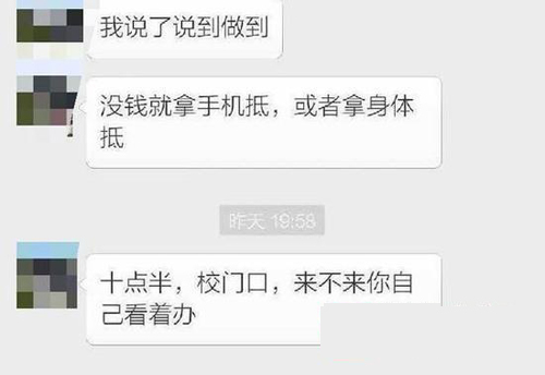 女大学生收网友1200元红包遭威胁：拿身体抵债