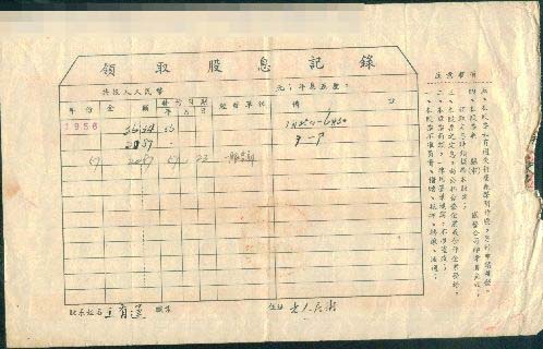 长沙现1956年的股票 股金225元当时是“巨款”(4)