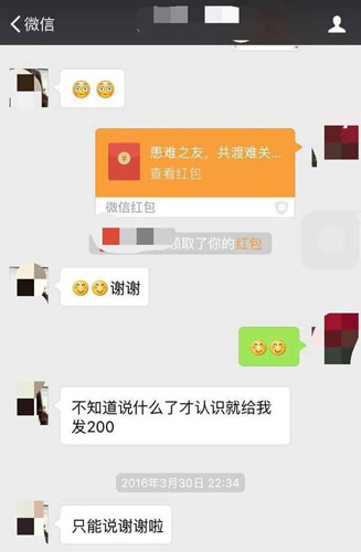 女大学生收网友红包遭威胁：拿身体抵债(2)