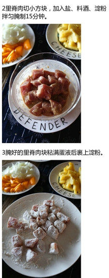 菠萝咕噜肉怎么做 口味酸甜肥而不腻