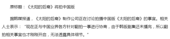 太阳的后裔中国版开拍 是否能打破韩版颜值记录