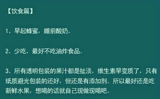 女人养生秘笈 值得收藏的女神养成手册