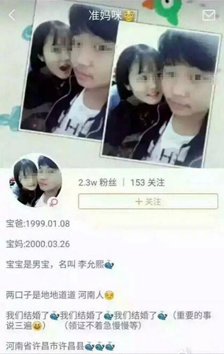 网曝00后女孩将为男友生孩子 网友：这就是童婚啊!