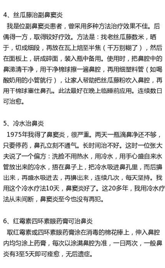 治鼻炎小妙招 有鼻炎的朋友可以看看