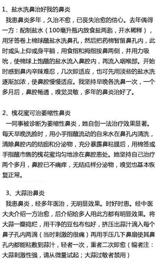 治鼻炎小妙招 有鼻炎的朋友可以看看