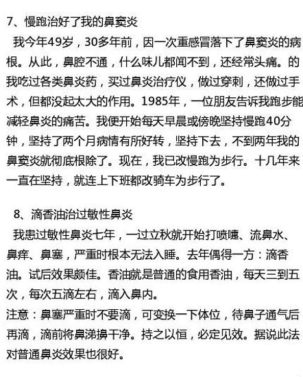 治鼻炎小妙招 有鼻炎的朋友可以看看