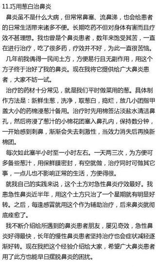 治鼻炎小妙招 有鼻炎的朋友可以看看