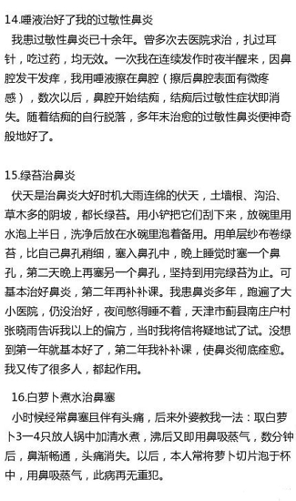 治鼻炎小妙招 有鼻炎的朋友可以看看