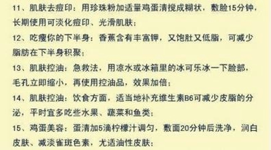 女性美容常识 收藏起来慢慢学