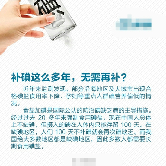 怎样科学补碘 如何鉴别碘盐真假