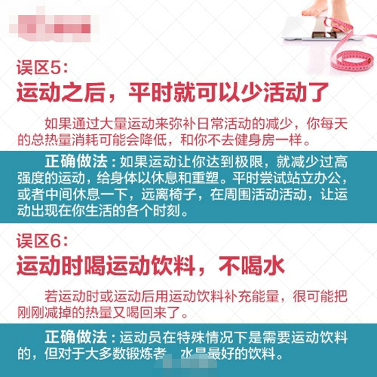 减肥误区有哪些 运动之后怎么做才有效