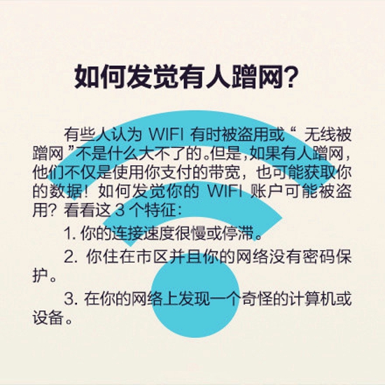 如何防止网络被蹭 小编教你防蹭网