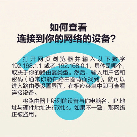 如何防止网络被蹭 小编教你防蹭网