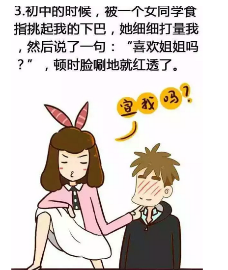 男生被女生调戏是什么感觉 单身表示求虐