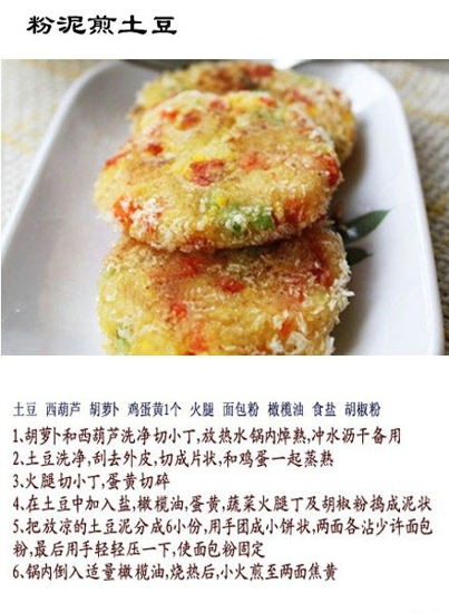 土豆的各种料理 怎样做美味的土豆