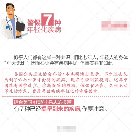 疾病年轻化是怎么回事 怎么预防疾病年轻化