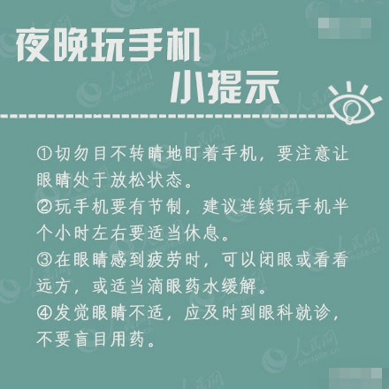 睡前爱玩手机 这些常识一定要知道