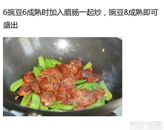 豌豆炒腊肠大全 手把手教你做美食