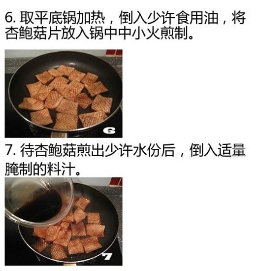 酱汁杏鲍菇的做法 色香味俱全