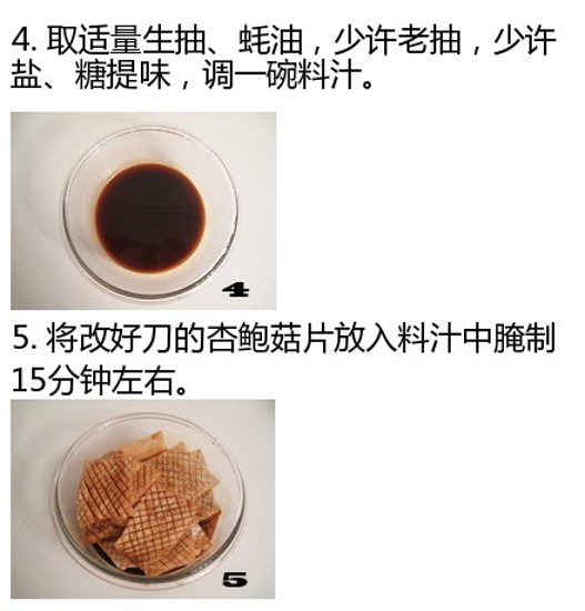 酱汁杏鲍菇的做法 色香味俱全