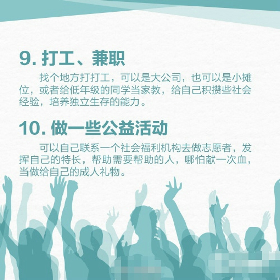 后高考时代怎么过 15件事让你不虚度