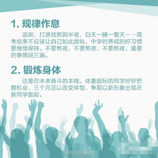 后高考时代怎么过 15件事让你不虚度