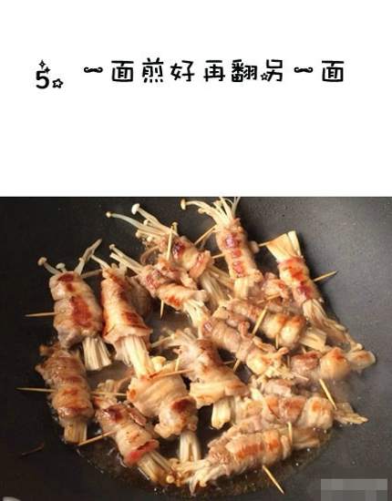 五花肉卷金针菇做法 好吃的美味菜肴