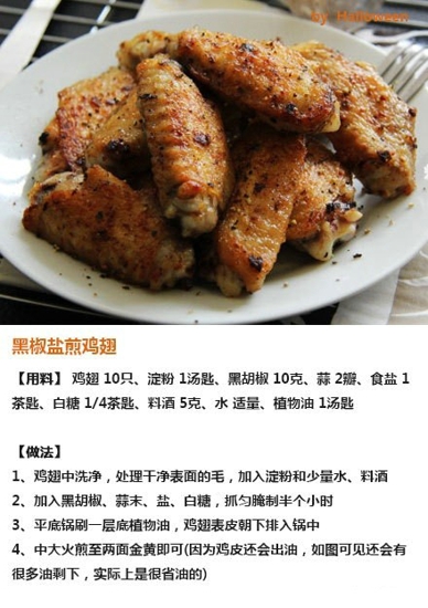 椒盐可以做什么菜 椒盐菜式怎么做