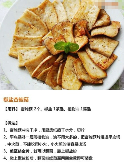 椒盐可以做什么菜 椒盐菜式怎么做