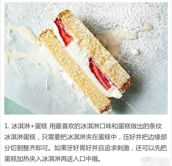 冰淇淋到底怎么吃 冰淇淋搭配什么最好吃