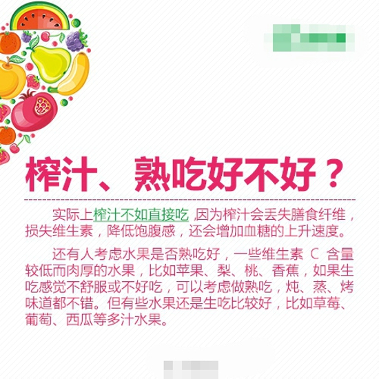 正确吃水果的方法 你真的会吃水果吗