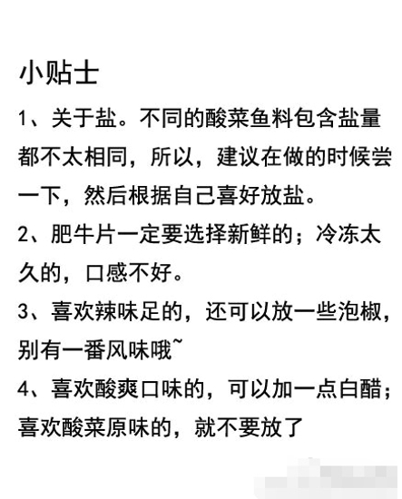 正宗酸汤肥牛的做法 超级开胃的美味