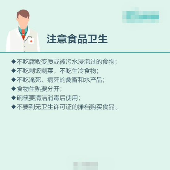 洪涝灾害的防病指南 疾病预防很重要