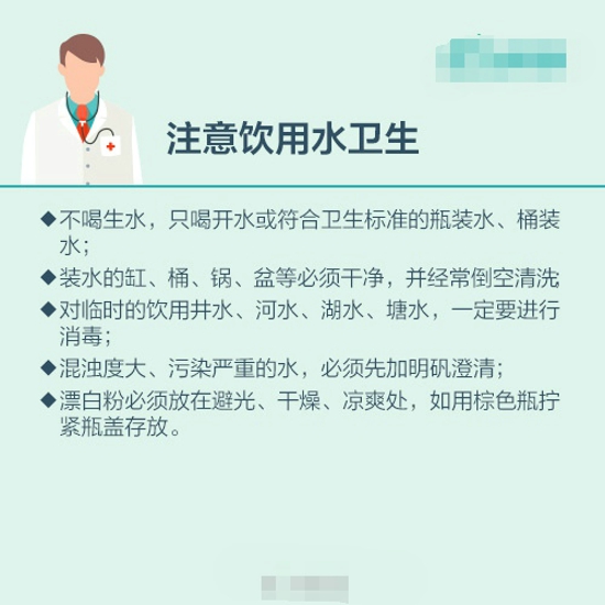 洪涝灾害的防病指南 疾病预防很重要