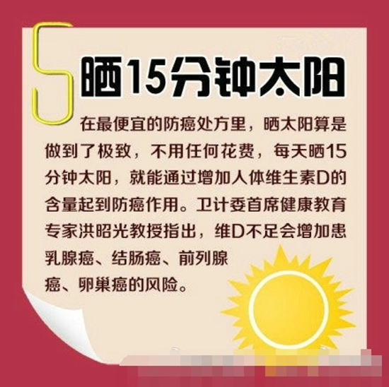 最便宜的防癌处方 9种防癌处方值得收藏