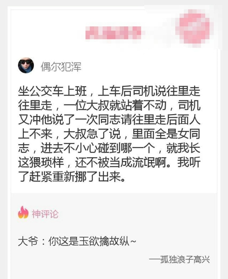 内涵神评论 巨臀侠是你吗