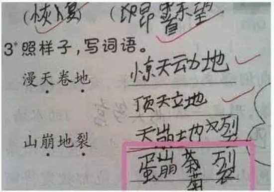 小学生的爆笑试卷 出题还是按常规来吧