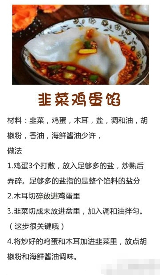 饺子馅料怎么调配 快来做美味的饺子吧