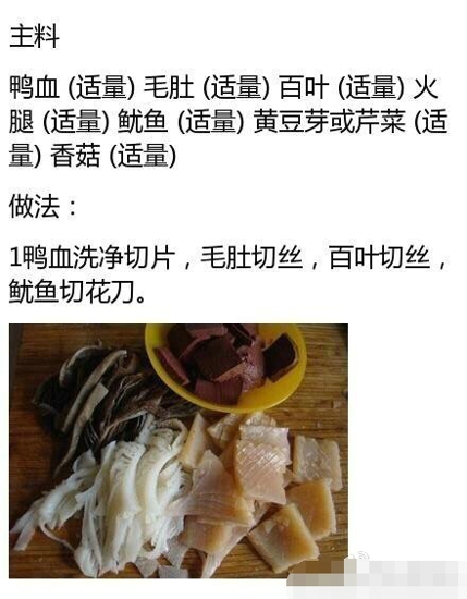 毛血旺的家常做法 怎么做毛血旺才美味