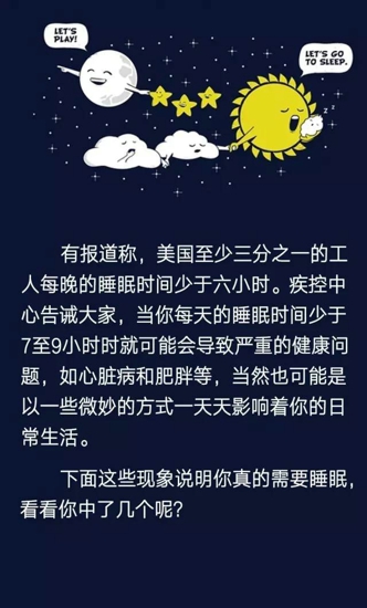 睡眠不足会变笨吗 6种身体症状提醒你补眠