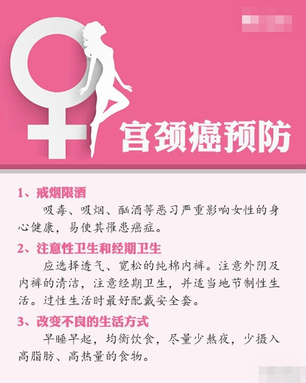 宫颈疾病怎么预防 女人如何保护自己