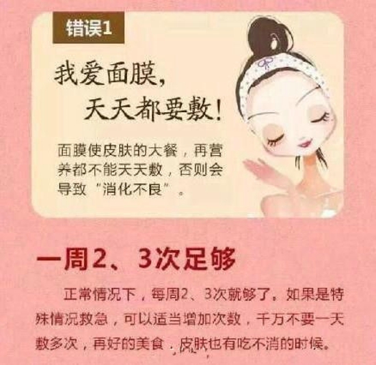 美容护肤常识 面膜怎么敷才对