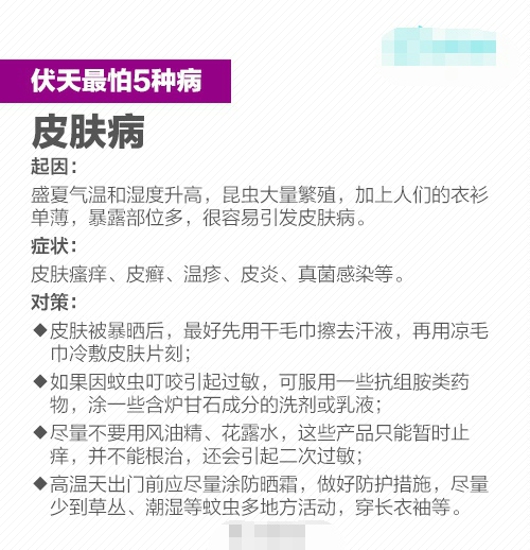 三伏天应注意什么 三伏天要防范什么疾病