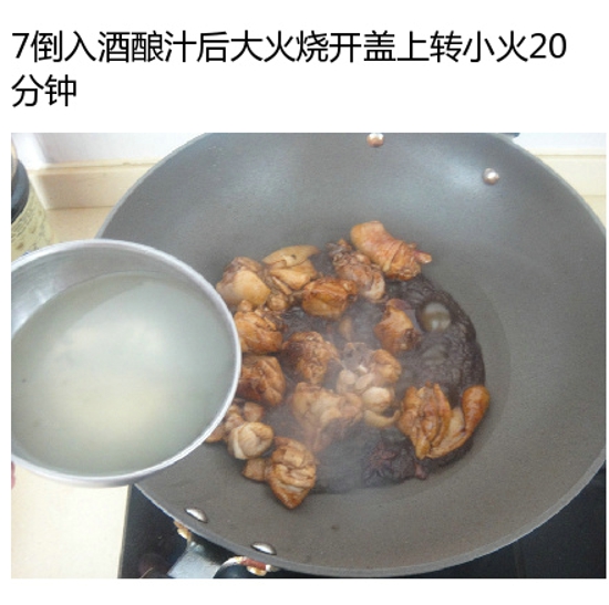 醪糟鸡块的做法 鸡块怎么做好吃