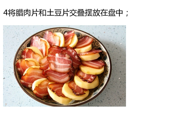 腊肉蒸土豆的做法 软软面面入口即化