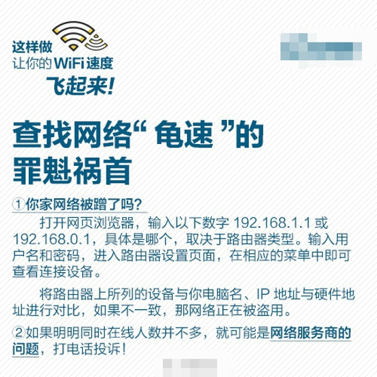 wifi速度慢是什么原因 教你加快网速