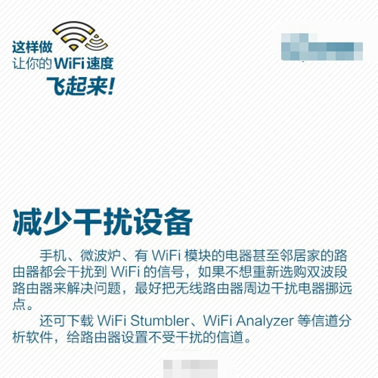 wifi速度慢是什么原因 教你加快网速