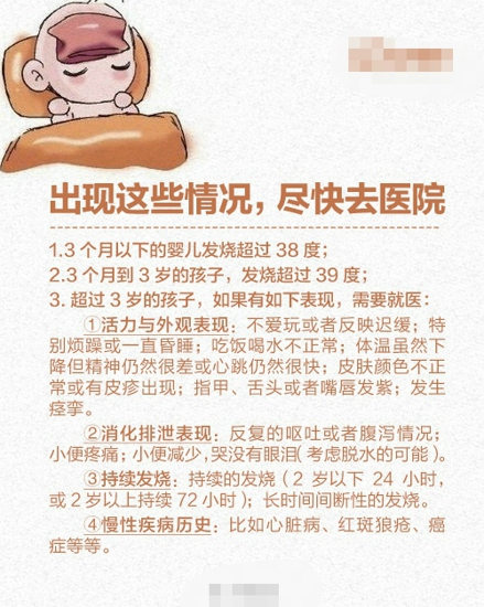 夏天孩子发烧怎么办 物理退烧怎么做